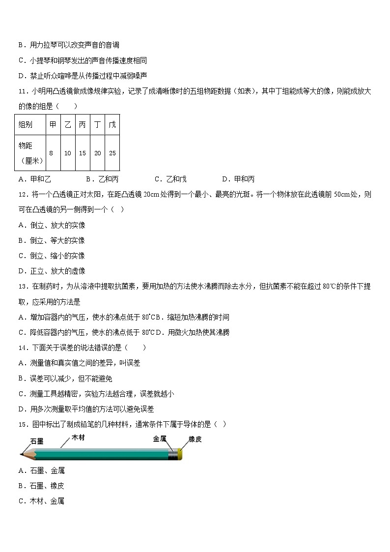 山东省东营市实验中学2023-2024学年八年级物理第一学期期末调研模拟试题含答案03