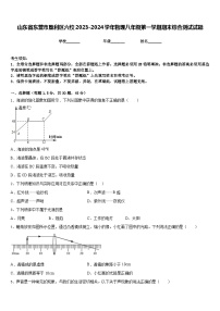 山东省东营市垦利区六校2023-2024学年物理八年级第一学期期末综合测试试题含答案