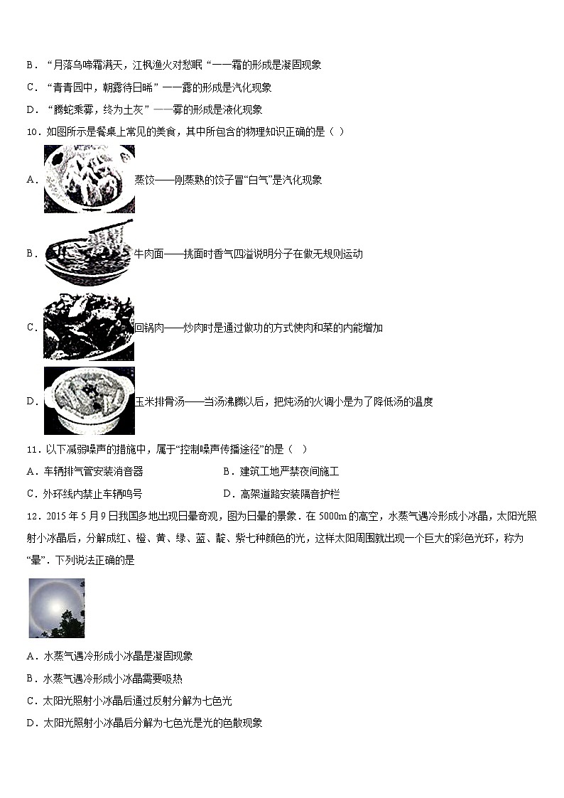 山东省东营市垦利区六校2023-2024学年物理八年级第一学期期末综合测试试题含答案03