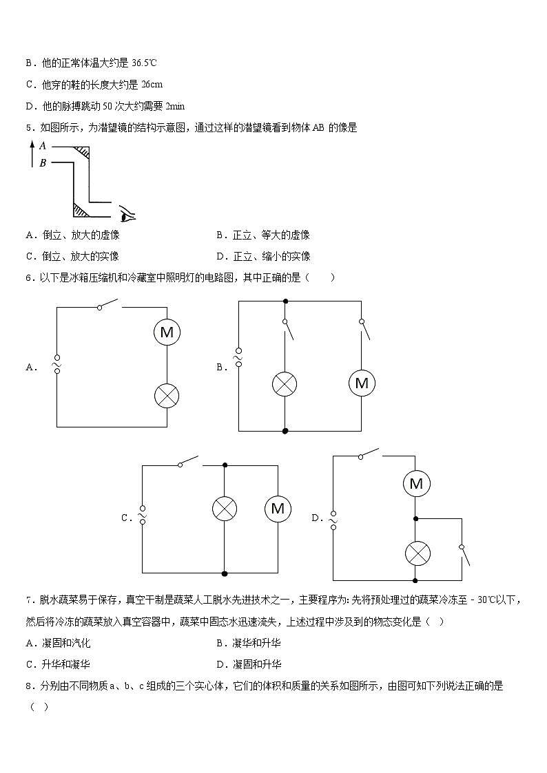 山东省东营市垦利县2023-2024学年八年级物理第一学期期末达标检测模拟试题含答案第2页