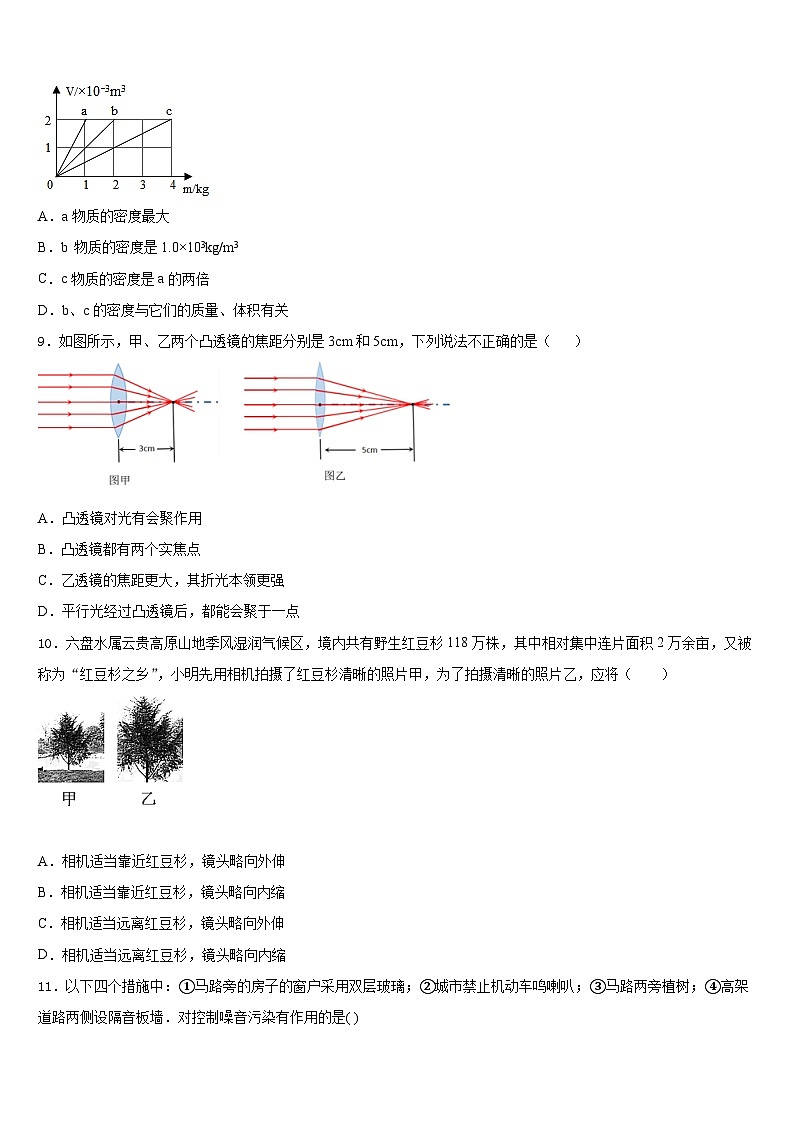 山东省东营市垦利县2023-2024学年八年级物理第一学期期末达标检测模拟试题含答案第3页