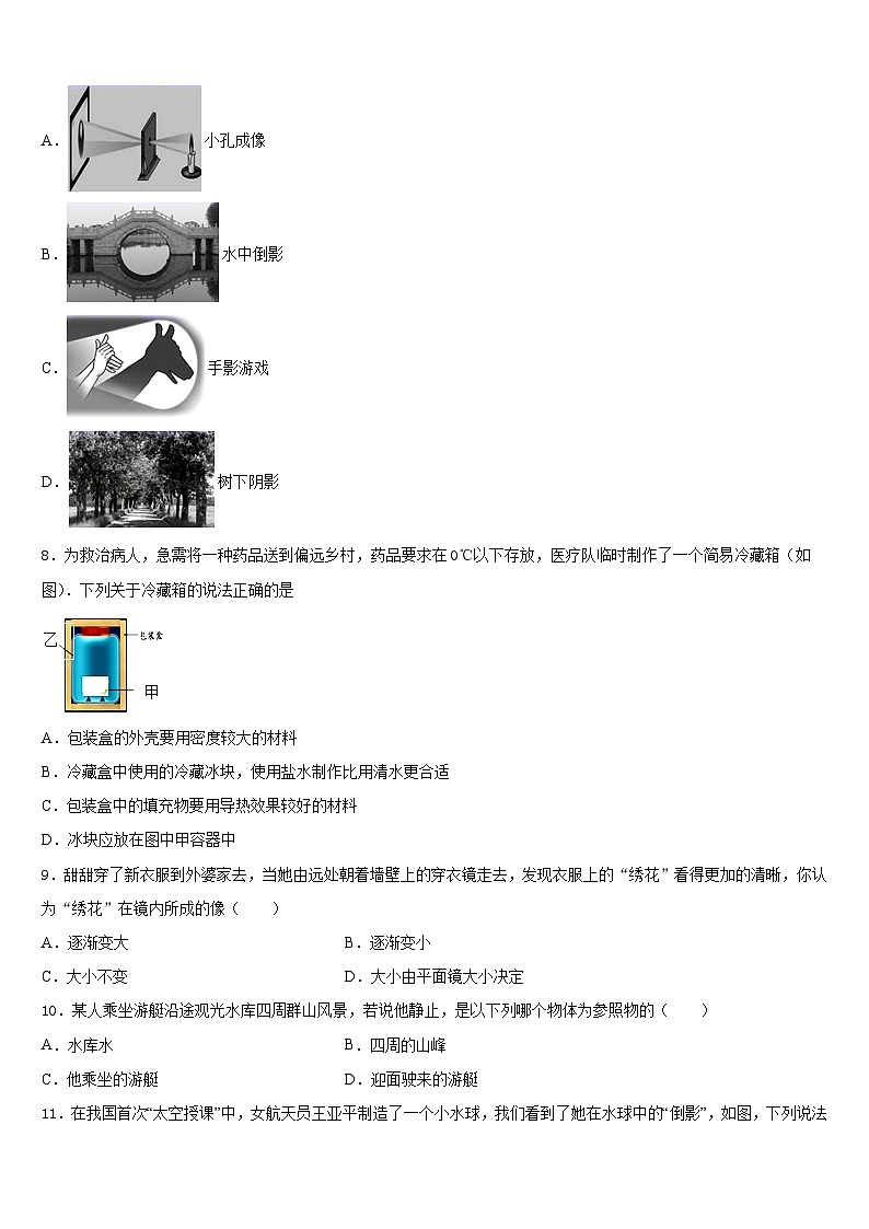 宿迁市重点中学2023-2024学年物理八上期末质量检测模拟试题含答案03