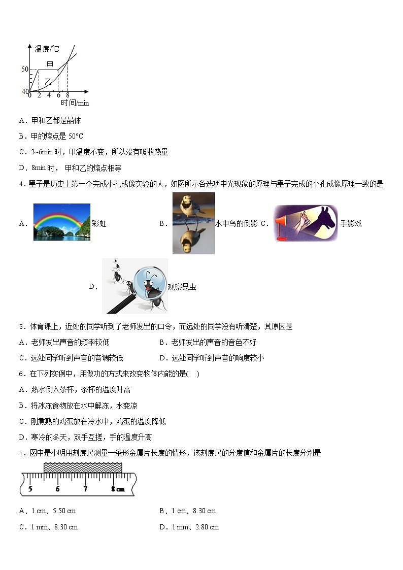 山东省临沂市经济技术开发区2023-2024学年物理八上期末达标测试试题含答案第2页