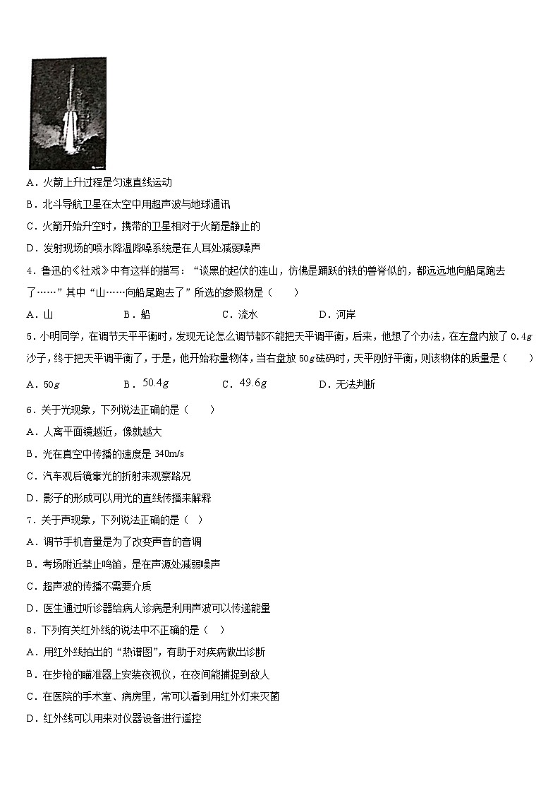 山东省临沂市经济开发区2023-2024学年八年级物理第一学期期末学业质量监测试题含答案02