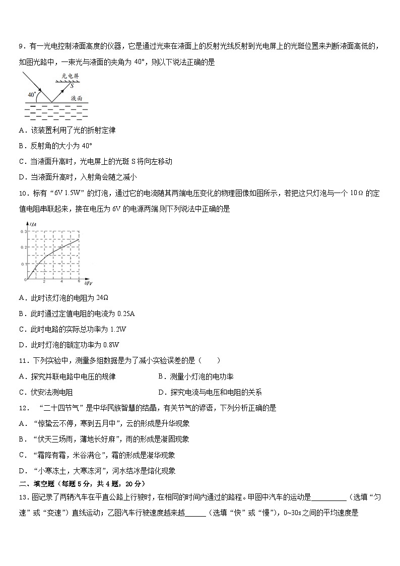 山东省临沂市经济开发区2023-2024学年八年级物理第一学期期末学业质量监测试题含答案03