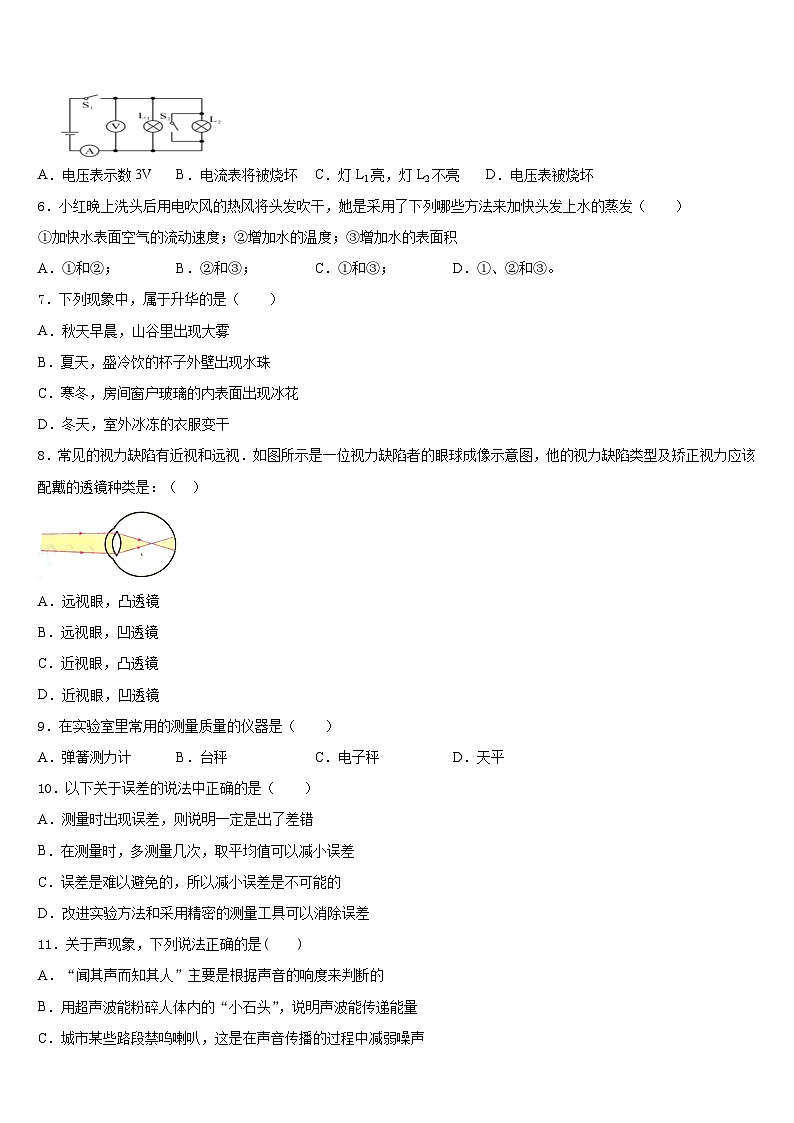 山东省临沂市兰山区2023-2024学年物理八上期末统考模拟试题含答案第2页