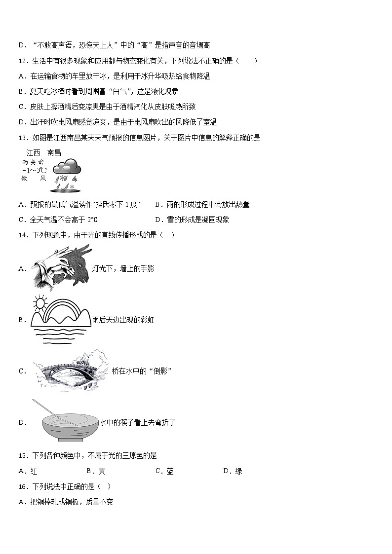 山东省临沂市兰山区2023-2024学年物理八上期末统考模拟试题含答案第3页