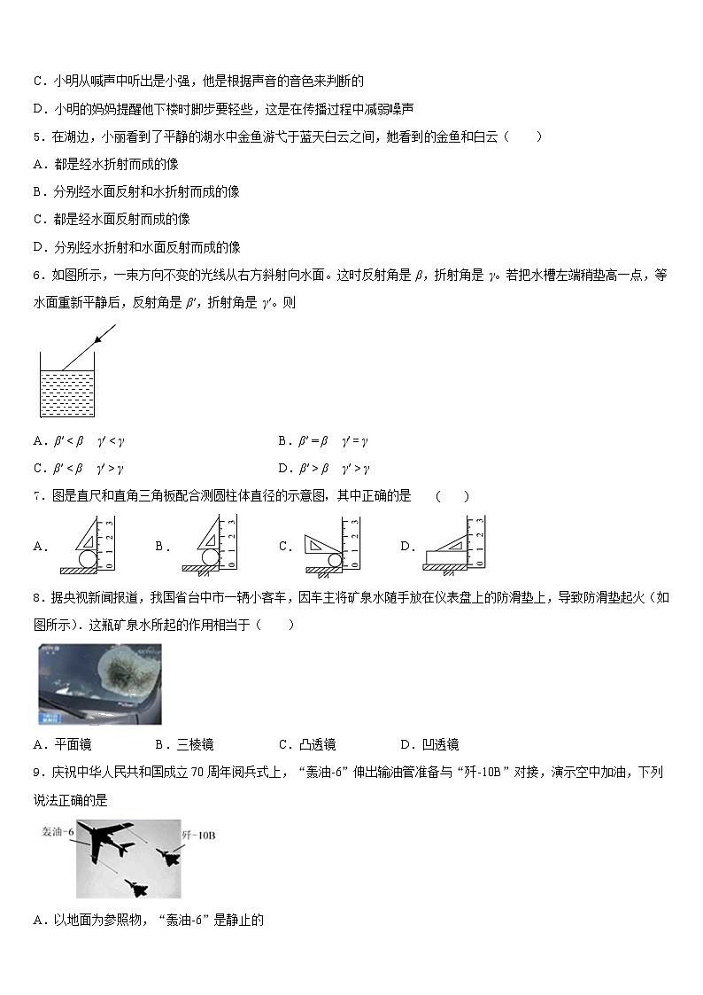 宜兴市丁蜀镇陶都中学2023-2024学年八年级物理第一学期期末复习检测试题含答案第2页