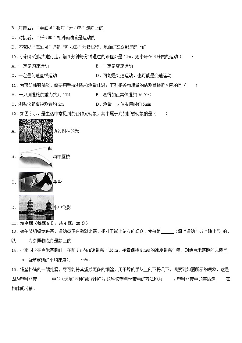 宜兴市丁蜀镇陶都中学2023-2024学年八年级物理第一学期期末复习检测试题含答案第3页