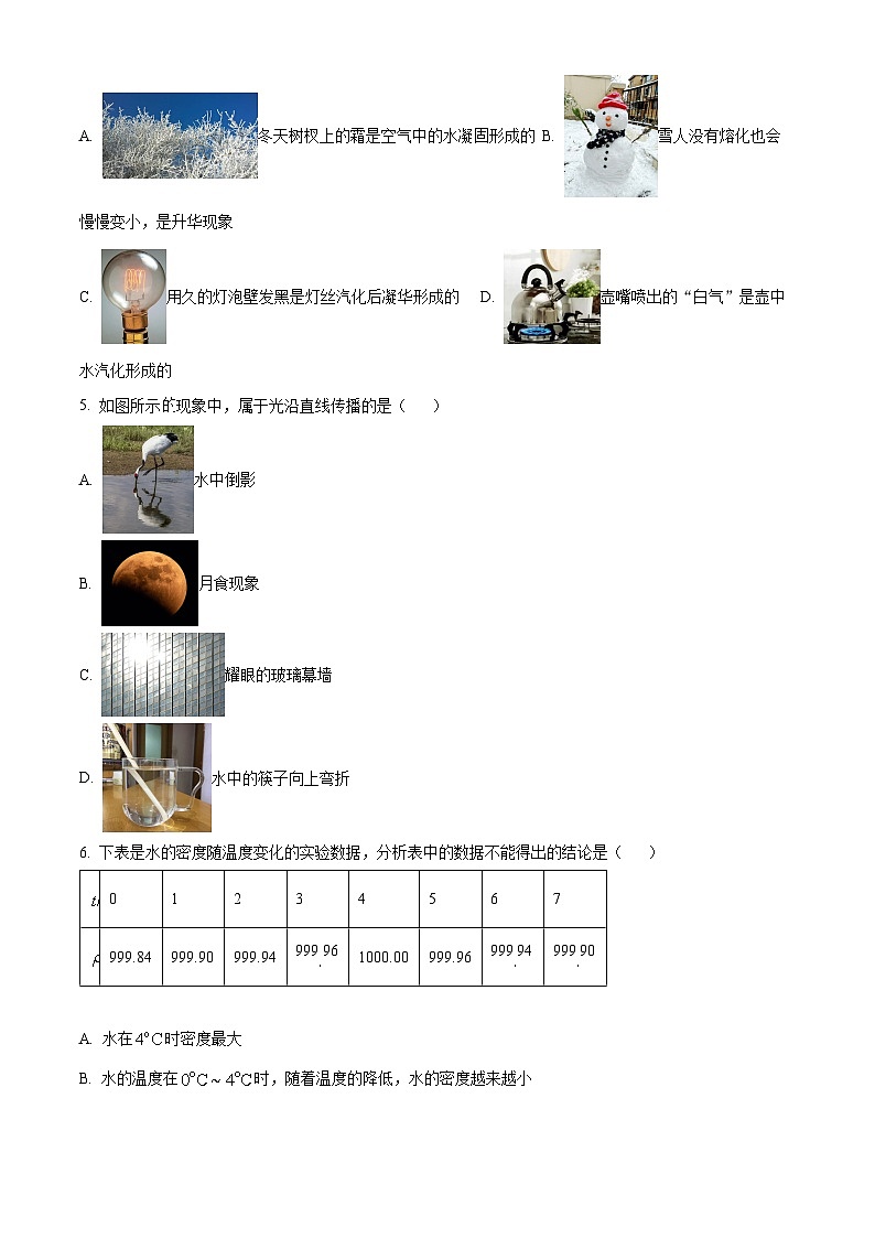 辽宁省营口市鲅鱼圈区2023-2024学年八年级上学期1月期末物理试题02
