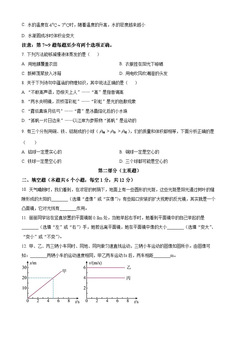 辽宁省营口市鲅鱼圈区2023-2024学年八年级上学期1月期末物理试题03