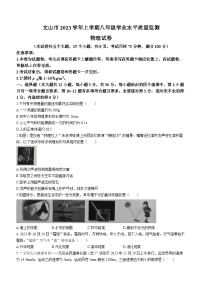 云南省文山州文山市2023学年八年级上学期期末学业水平质量监测物理试题