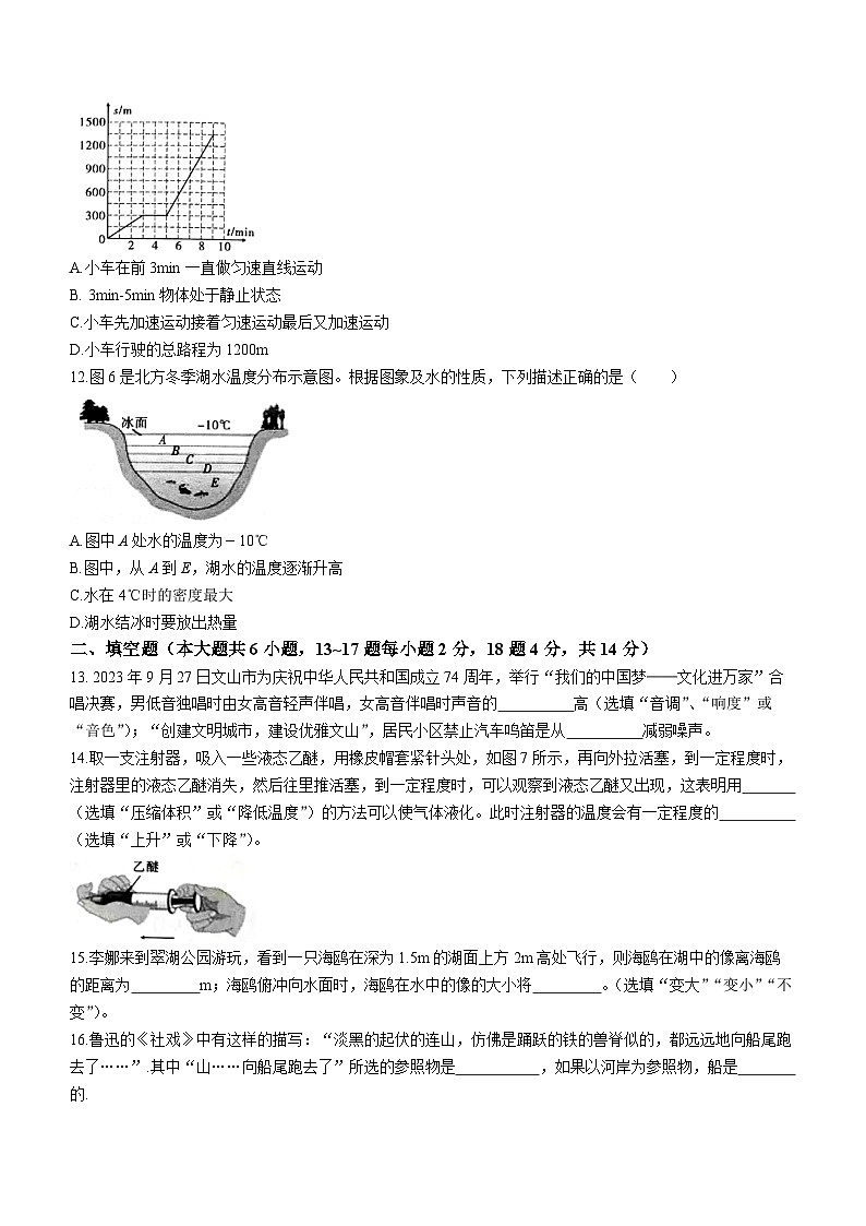 云南省文山州文山市2023学年八年级上学期期末学业水平质量监测物理试题第3页