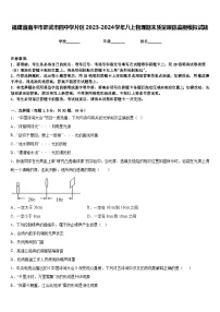 福建省南平市邵武市四中学片区2023-2024学年八上物理期末质量跟踪监视模拟试题含答案