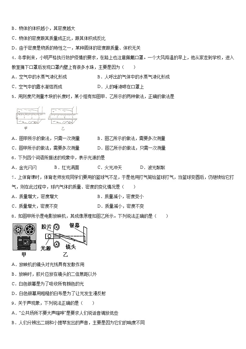 山东省安丘市、高密市、寿光市2023-2024学年物理八年级第一学期期末复习检测模拟试题含答案02
