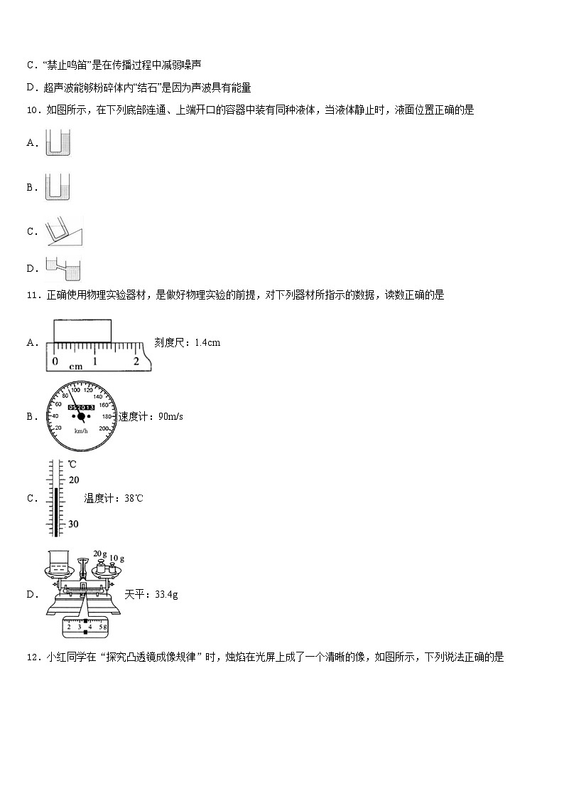 山东省安丘市、高密市、寿光市2023-2024学年物理八年级第一学期期末复习检测模拟试题含答案03