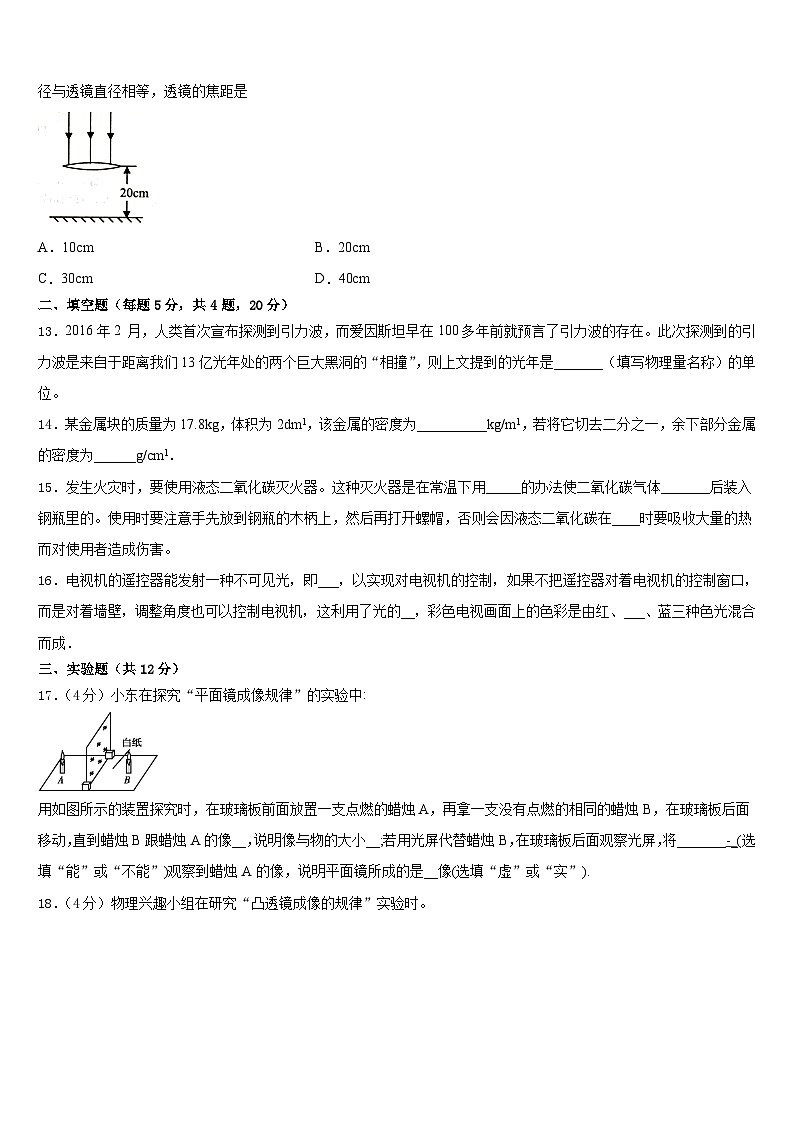 山东省安丘市二中学2023-2024学年物理八上期末质量检测试题含答案03
