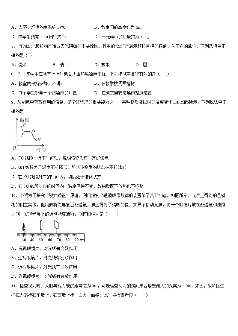 山东省安丘市红沙沟镇红沙沟中学2023-2024学年物理八年级第一学期期末质量跟踪监视模拟试题含答案03