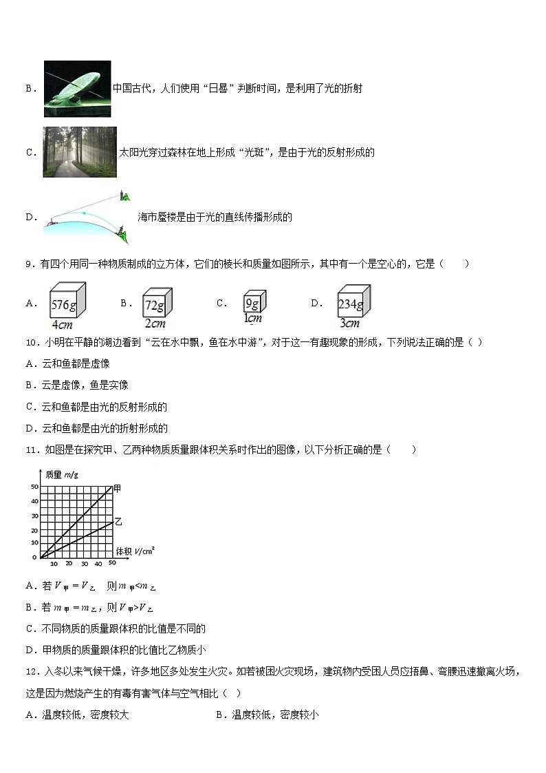 山东省安丘市青云双语学校2023-2024学年物理八上期末复习检测试题含答案03