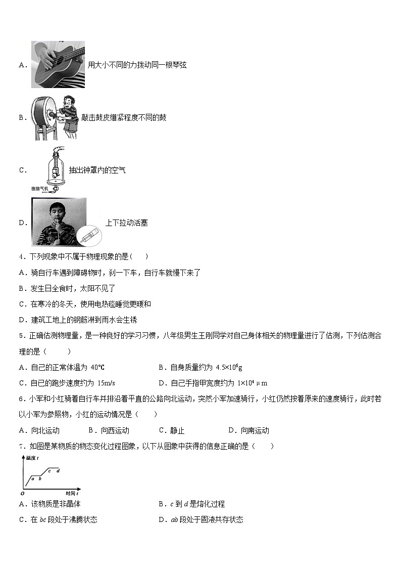 山东省安丘市石堆镇中学心中学2023-2024学年八年级物理第一学期期末综合测试模拟试题含答案第2页