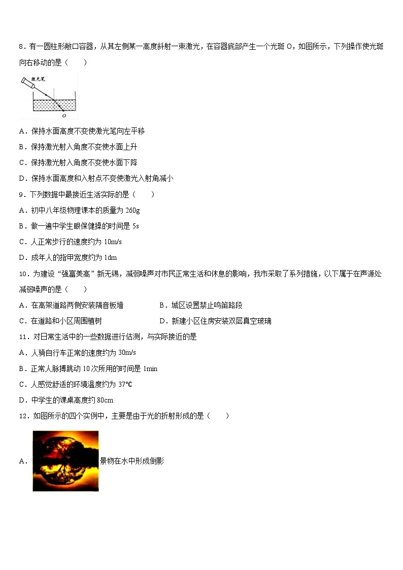 山东省安丘市石堆镇中学心中学2023-2024学年八年级物理第一学期期末综合测试模拟试题含答案第3页