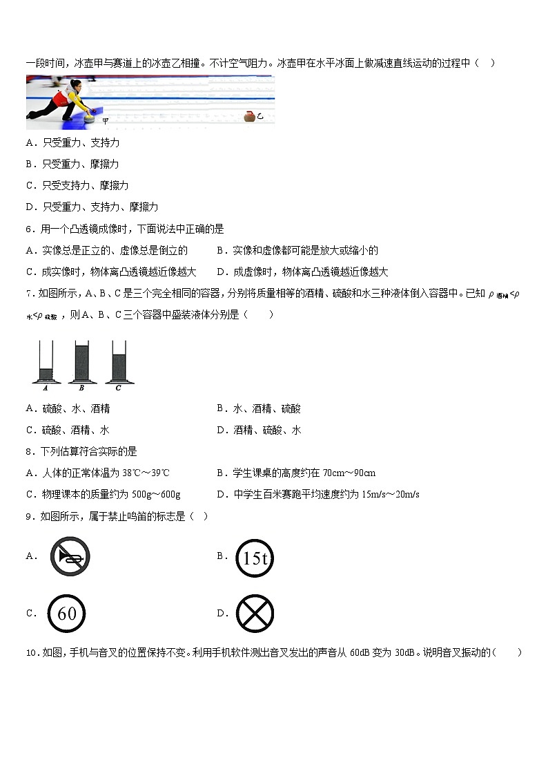山东省曹县第一中学2023-2024学年八年级物理第一学期期末达标检测模拟试题含答案02