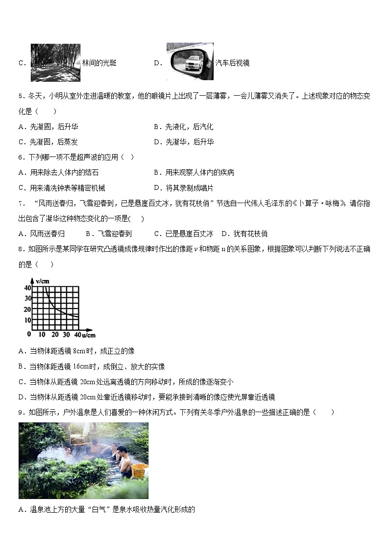 山东省曹县第一中学2023-2024学年八年级物理第一学期期末综合测试模拟试题含答案02