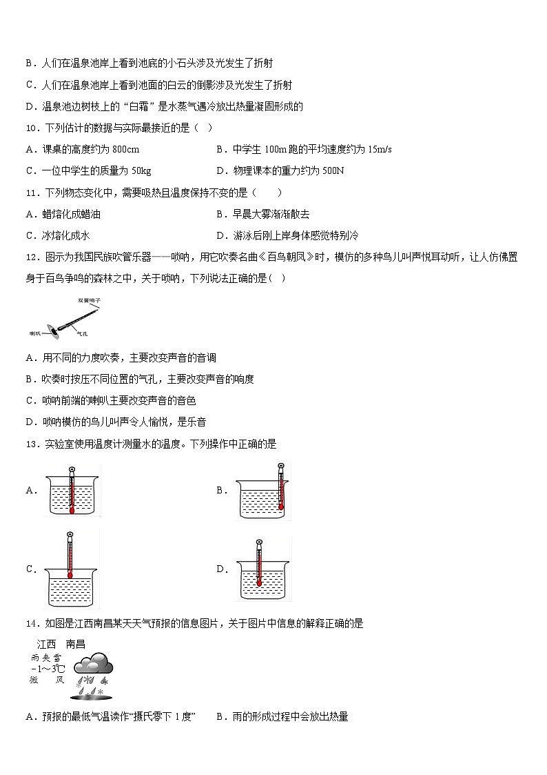 山东省曹县第一中学2023-2024学年八年级物理第一学期期末综合测试模拟试题含答案03