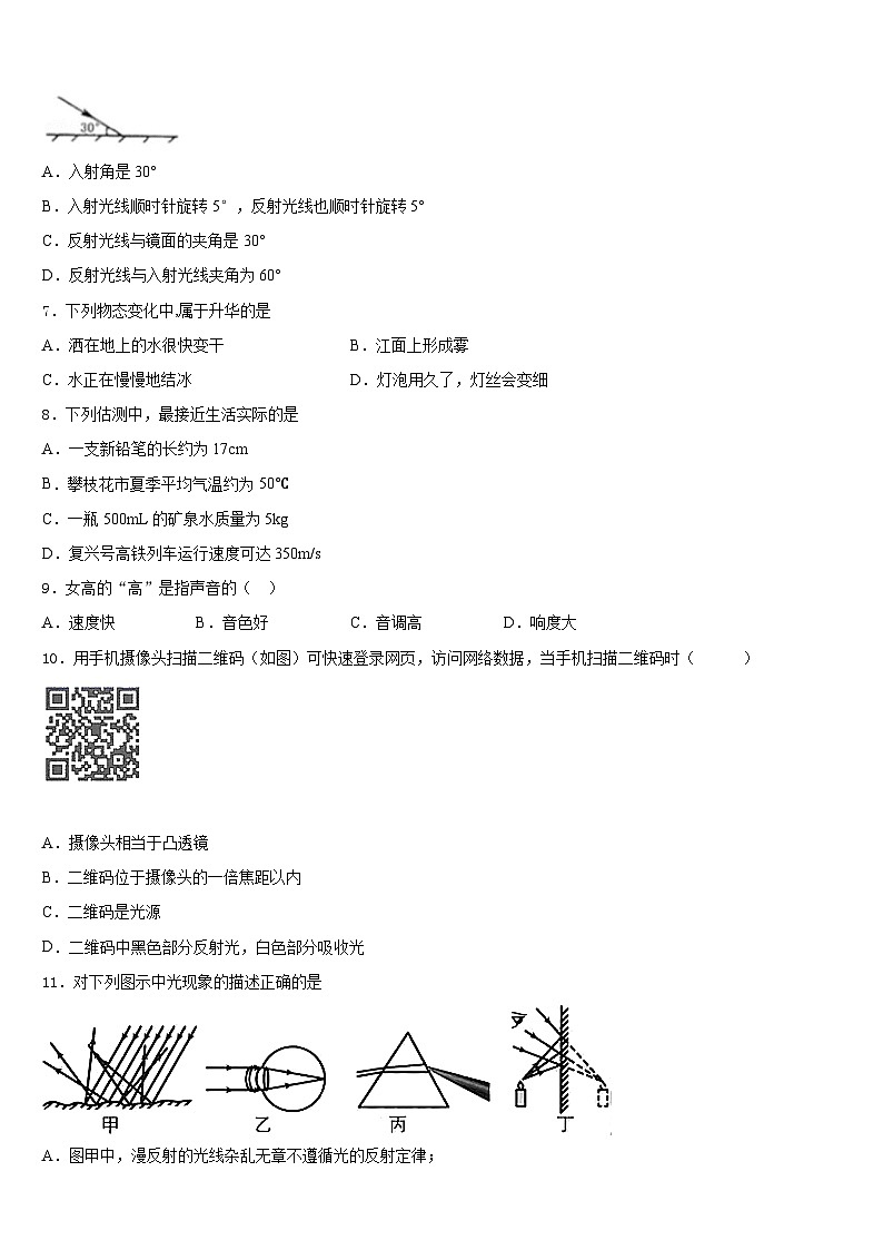 山东省单县北城第三初级中学2023-2024学年八年级物理第一学期期末考试试题含答案03