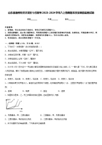 山东省德州经济开发区七校联考2023-2024学年八上物理期末质量跟踪监视试题含答案