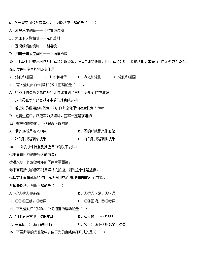 山东省德州经济开发区七校联考2023-2024学年八上物理期末质量跟踪监视试题含答案第3页