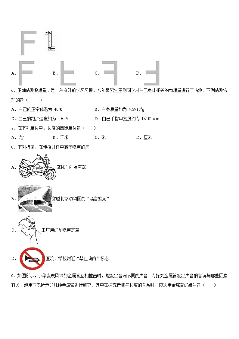 山东省德州七中学2023-2024学年八上物理期末调研试题含答案02