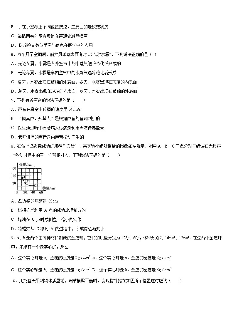 山东省德州市德城区2023-2024学年八年级物理第一学期期末经典模拟试题含答案02