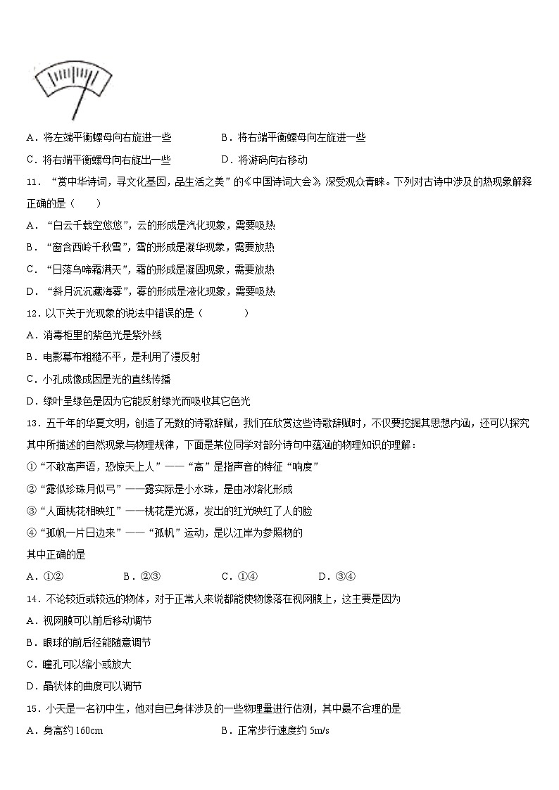 山东省德州市德城区2023-2024学年八年级物理第一学期期末经典模拟试题含答案03