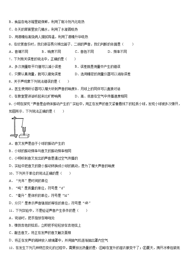 山东省德州市第九中学2023-2024学年八上物理期末教学质量检测试题含答案第2页