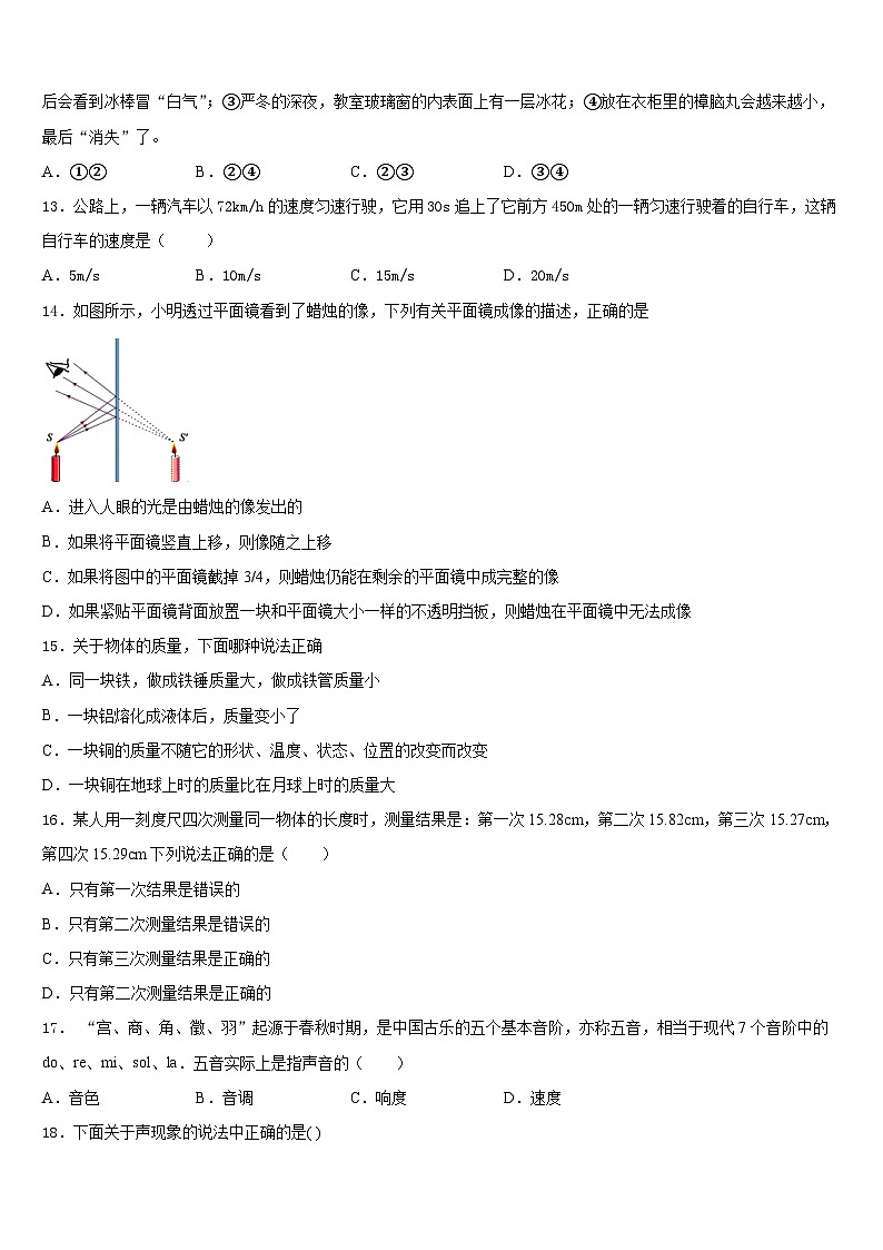 山东省德州市第九中学2023-2024学年八上物理期末教学质量检测试题含答案第3页