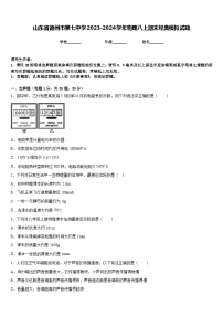 山东省德州市第七中学2023-2024学年物理八上期末经典模拟试题含答案