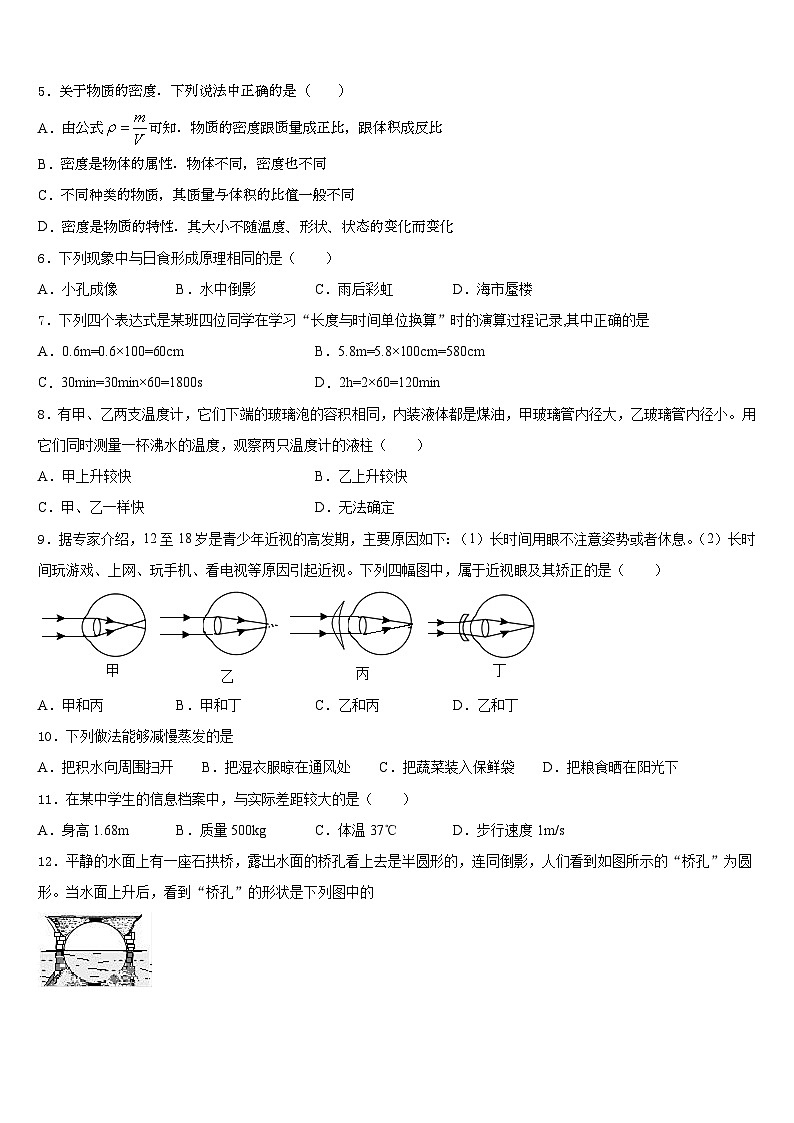 山东省德州市经济开发区抬头寺镇中学2023-2024学年物理八年级第一学期期末经典试题含答案第2页