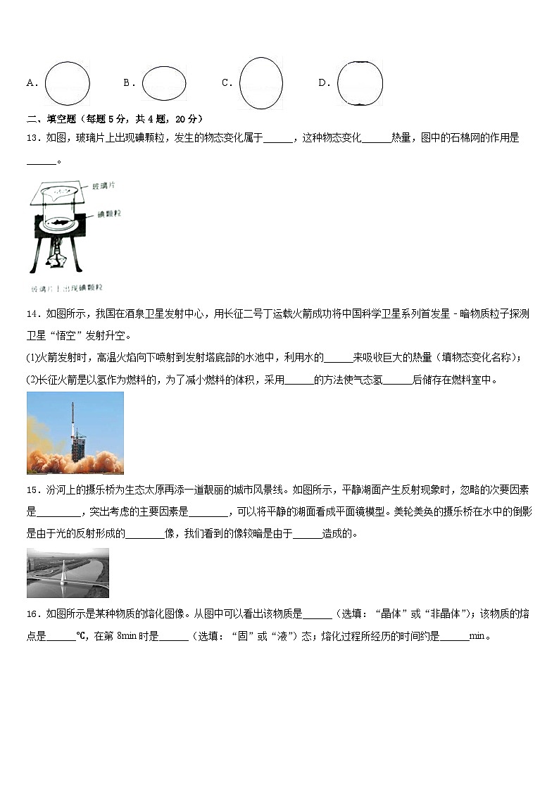 山东省德州市经济开发区抬头寺镇中学2023-2024学年物理八年级第一学期期末经典试题含答案第3页