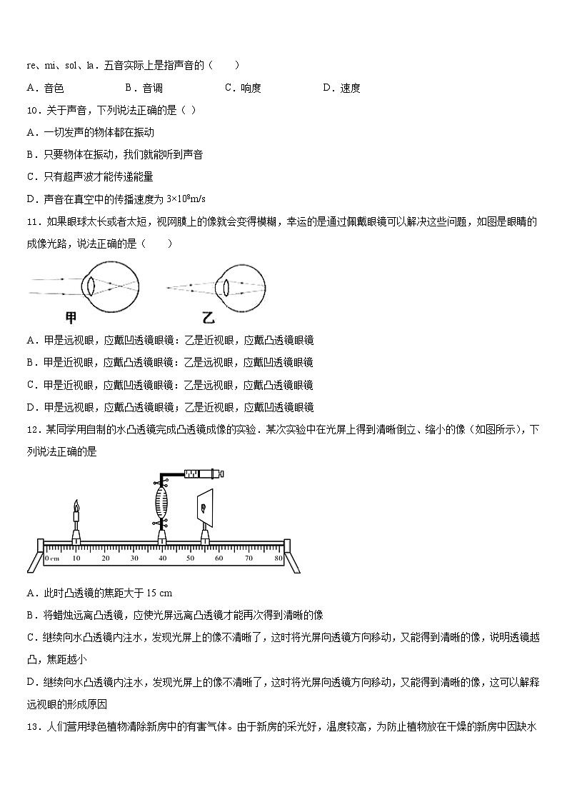 山东省德州市经开区2023-2024学年物理八上期末教学质量检测试题含答案第3页
