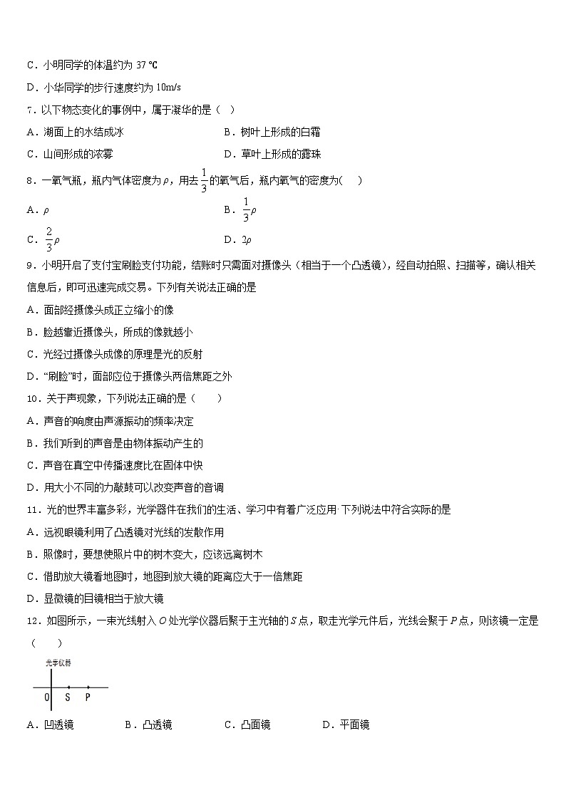 山东省德州市乐陵市2023-2024学年八上物理期末监测试题含答案02