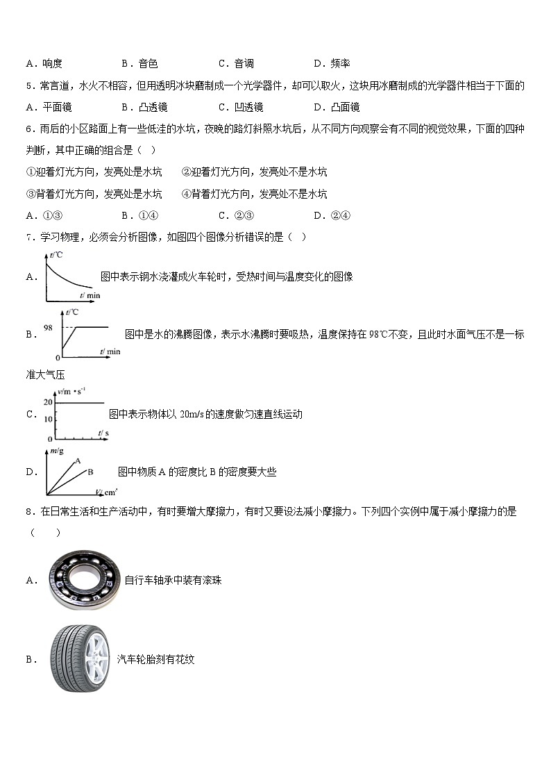 山东省德州市临邑县2023-2024学年物理八年级第一学期期末考试模拟试题含答案第2页