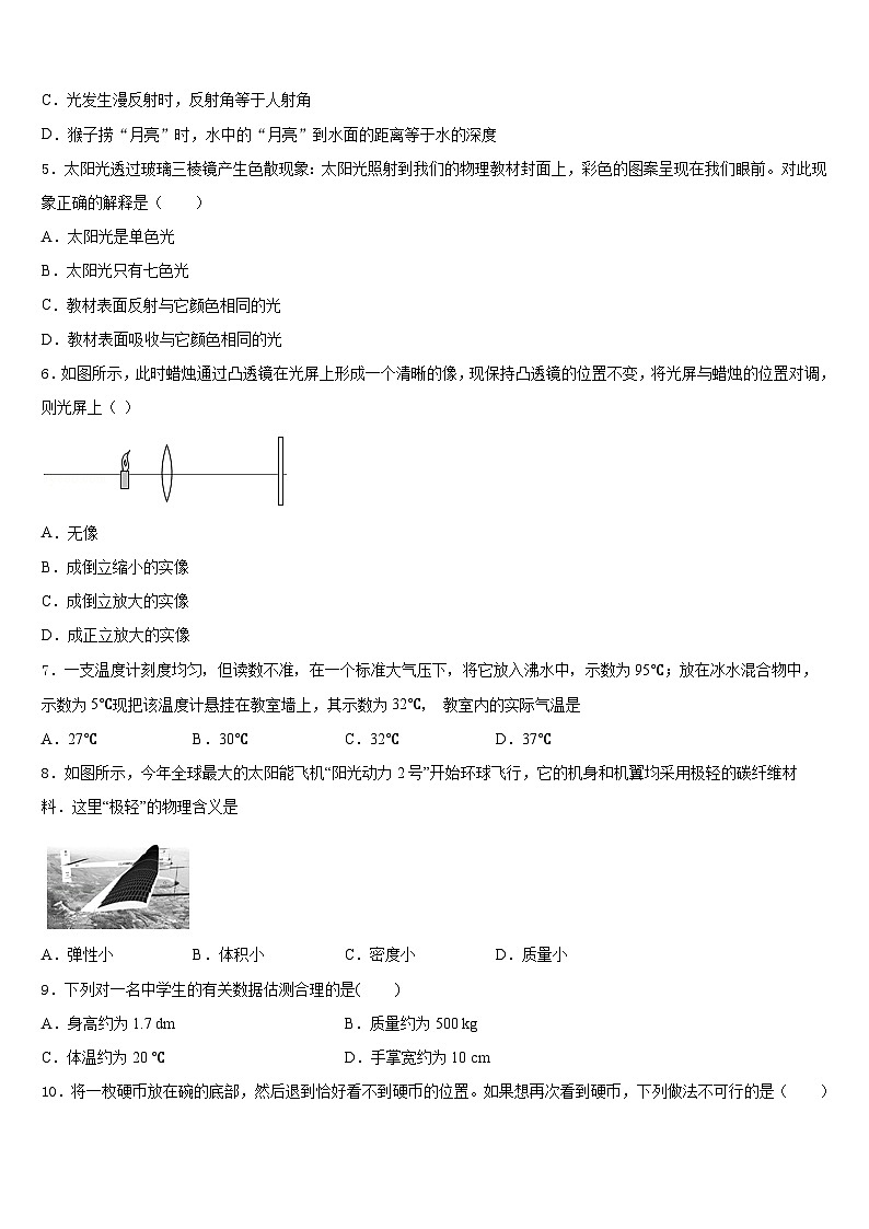 山东省德州市宁津县2023-2024学年八上物理期末联考试题含答案第2页