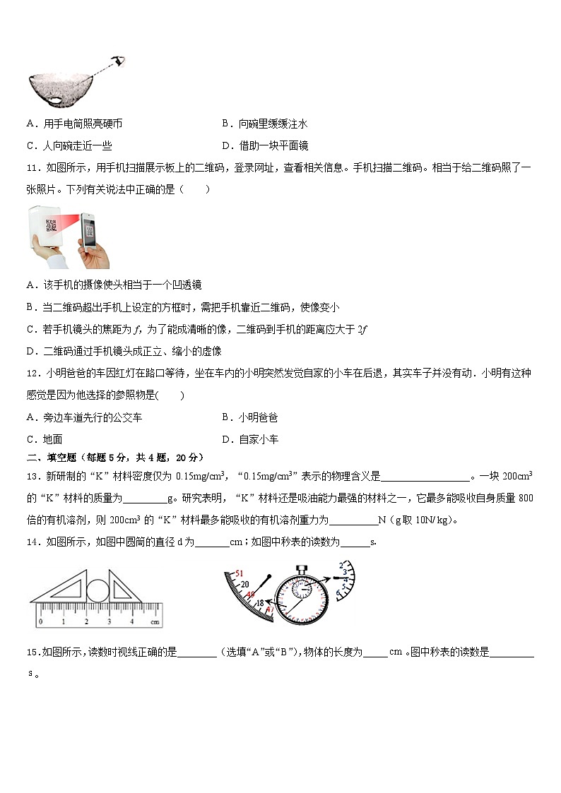 山东省德州市宁津县2023-2024学年八上物理期末联考试题含答案第3页