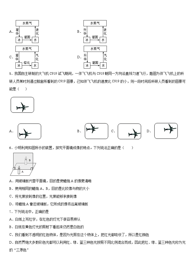 山东省德州市齐河县2023-2024学年八上物理期末综合测试模拟试题含答案第2页