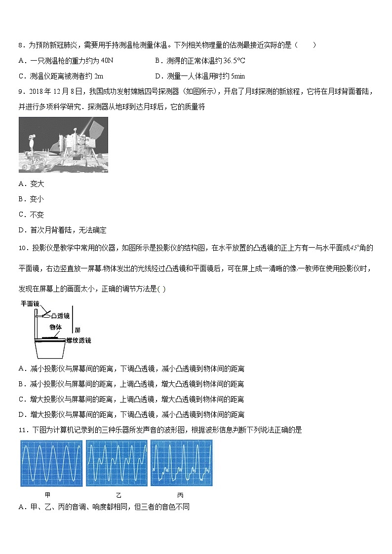 山东省德州市齐河县2023-2024学年八上物理期末综合测试模拟试题含答案第3页