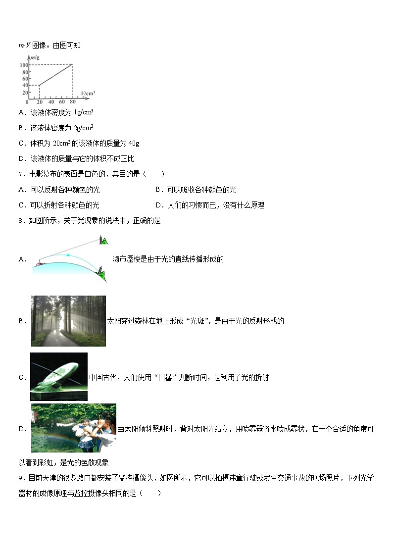 山东省德州市庆云二中学2023-2024学年物理八年级第一学期期末监测模拟试题含答案02