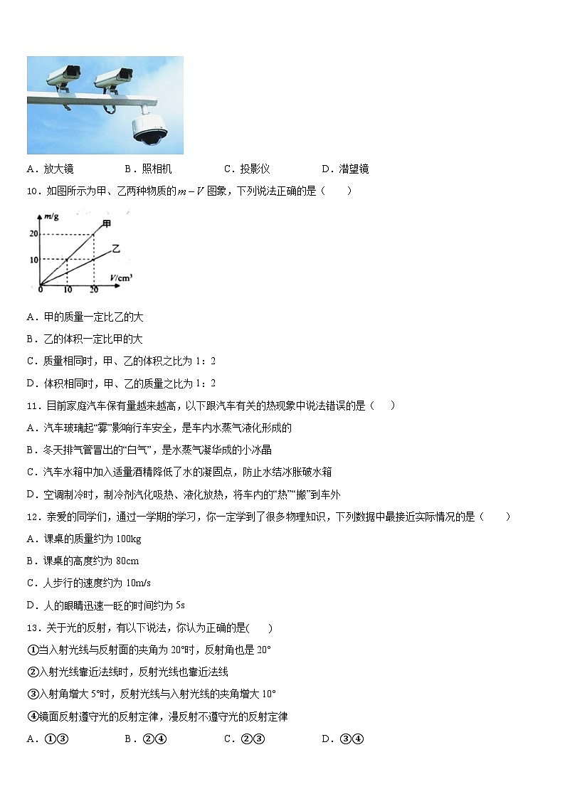 山东省德州市庆云二中学2023-2024学年物理八年级第一学期期末监测模拟试题含答案03