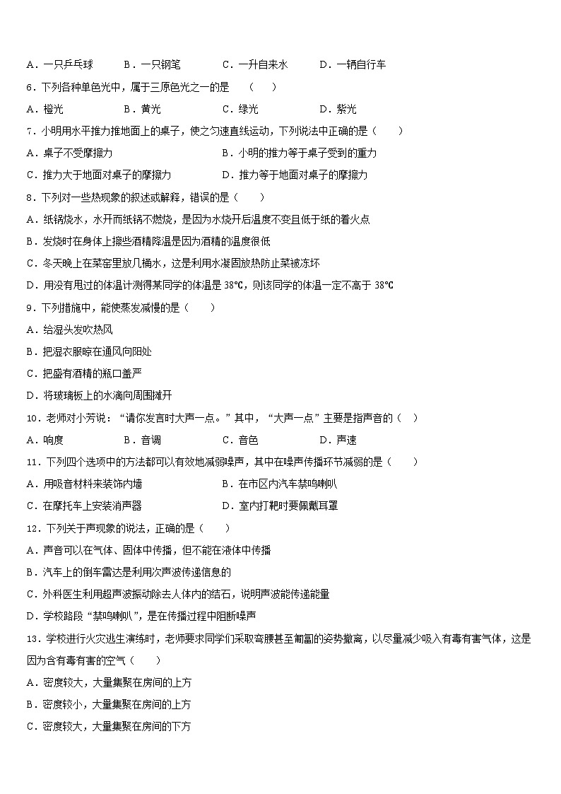 山东省德州市禹城市2023-2024学年八年级物理第一学期期末教学质量检测模拟试题含答案第2页