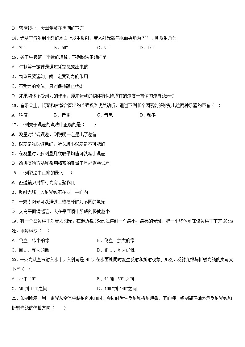 山东省德州市禹城市2023-2024学年八年级物理第一学期期末教学质量检测模拟试题含答案第3页
